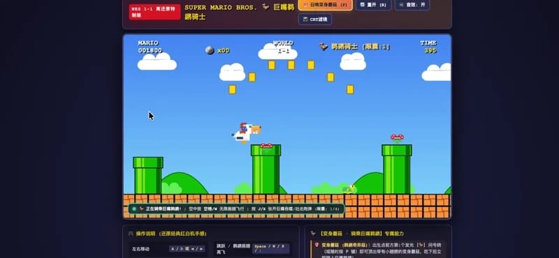 Mario Pelican Game result preview