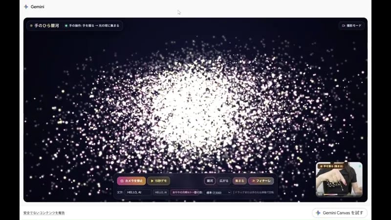 Hand controlled galaxy result preview