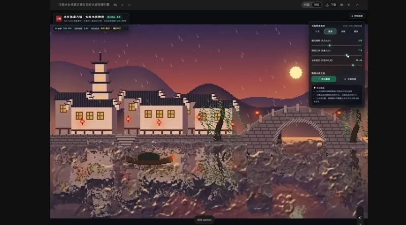 Jiangnan water physics sandbox result preview